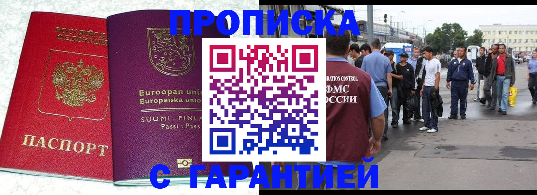 временная регистрация в Закаменске