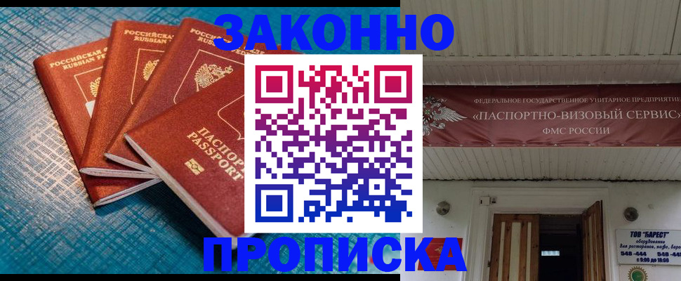 прописка для работы в Закаменске