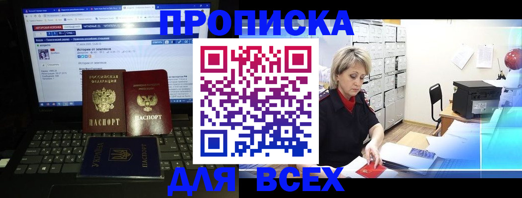 прописка 2025 в Закаменске