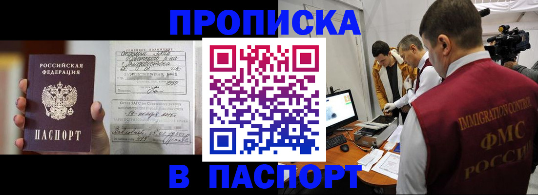 прописка паспорт в Закаменске