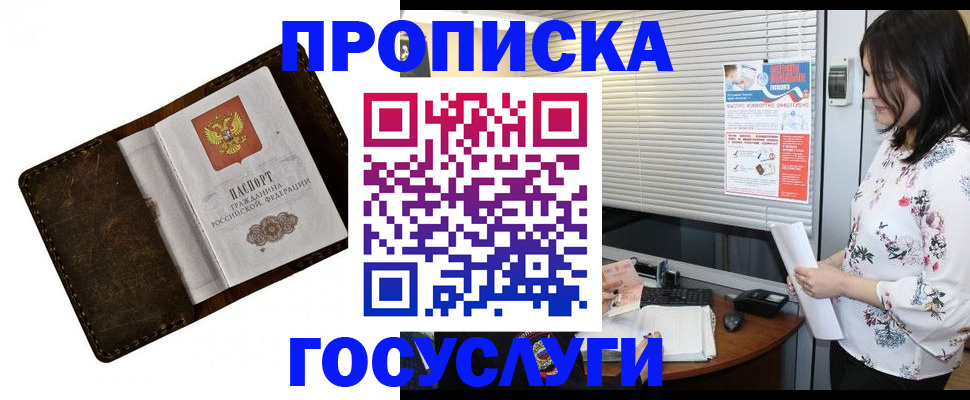 временная регистрация 2025 в Закаменске