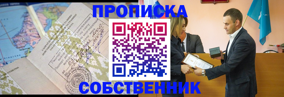 временная регистрация 2025 в Закаменске